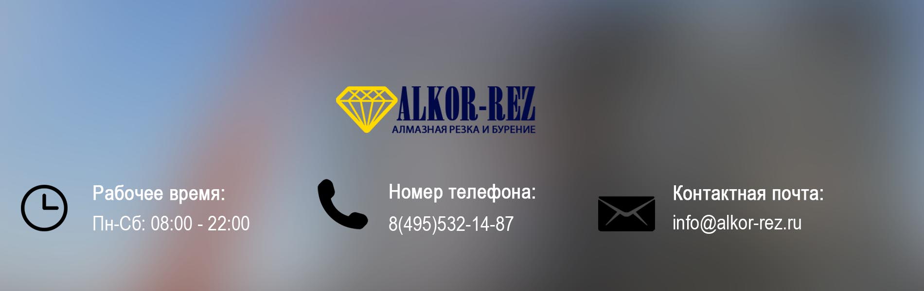 О компании Алькор - Alkor-rez.ru